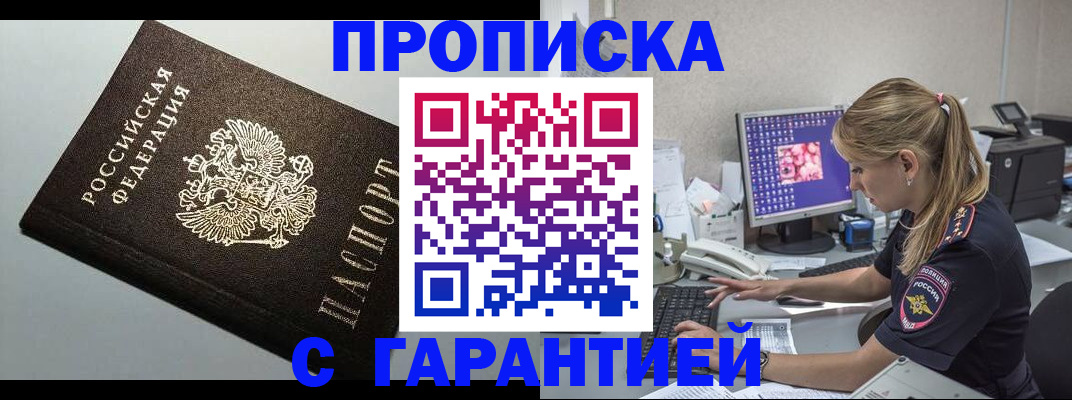 прописка поиск в Саранске