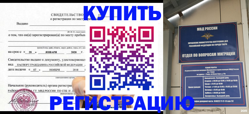 временная регистрация в квартире в Саранске