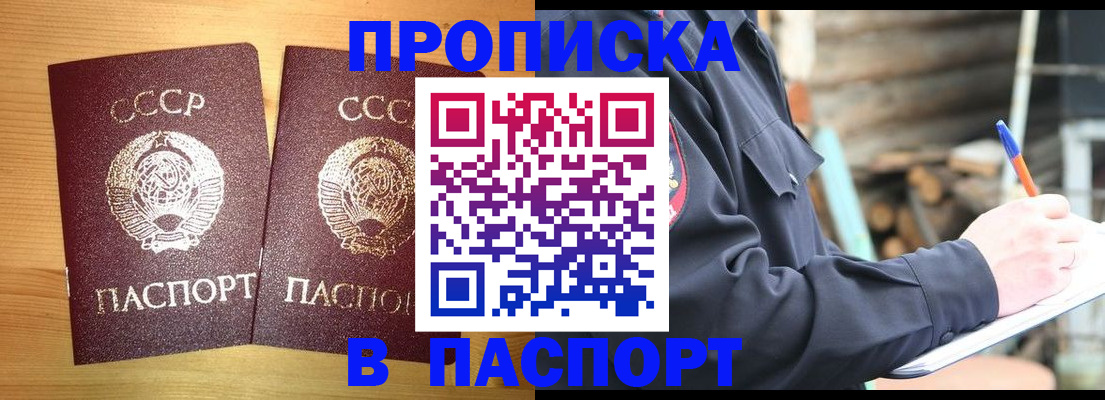 где прописаться в Саранске