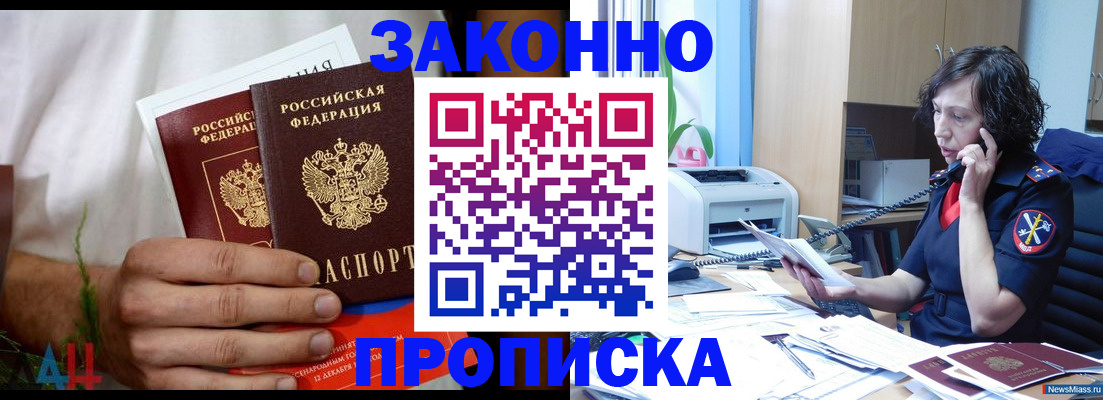 прописка иностранных граждан в Саранске